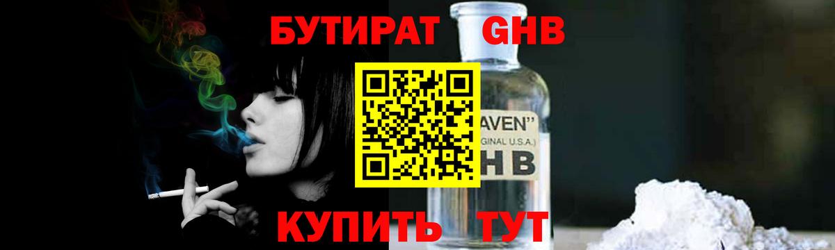 Бутират BDO 33%  Вход с VPN  Балашов 