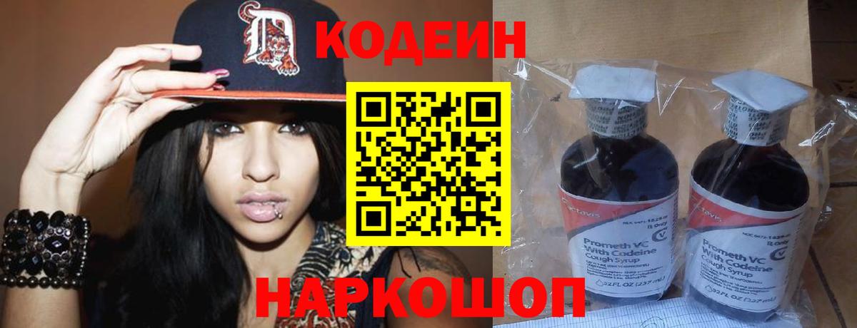 Кодеиновый сироп Lean Purple Drank Балашов