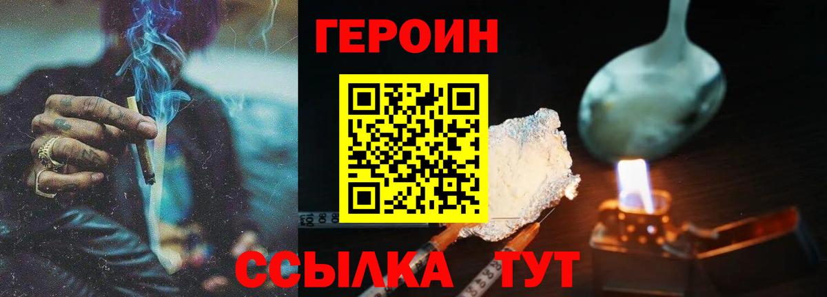 ГЕРОИН белый  Вход с VPN  Балашов 
