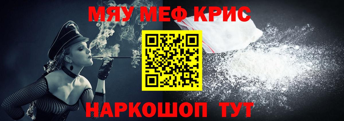 Меф мяу мяу  Вход с VPN  Меф  Балашов  Мефедрон  МЯУ-МЯУ мука 