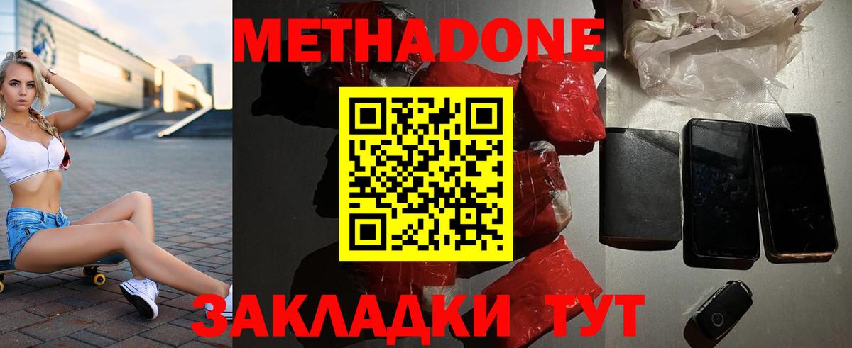 Балашов  Метадон кристалл  Вход с VPN  Метадон methadone 